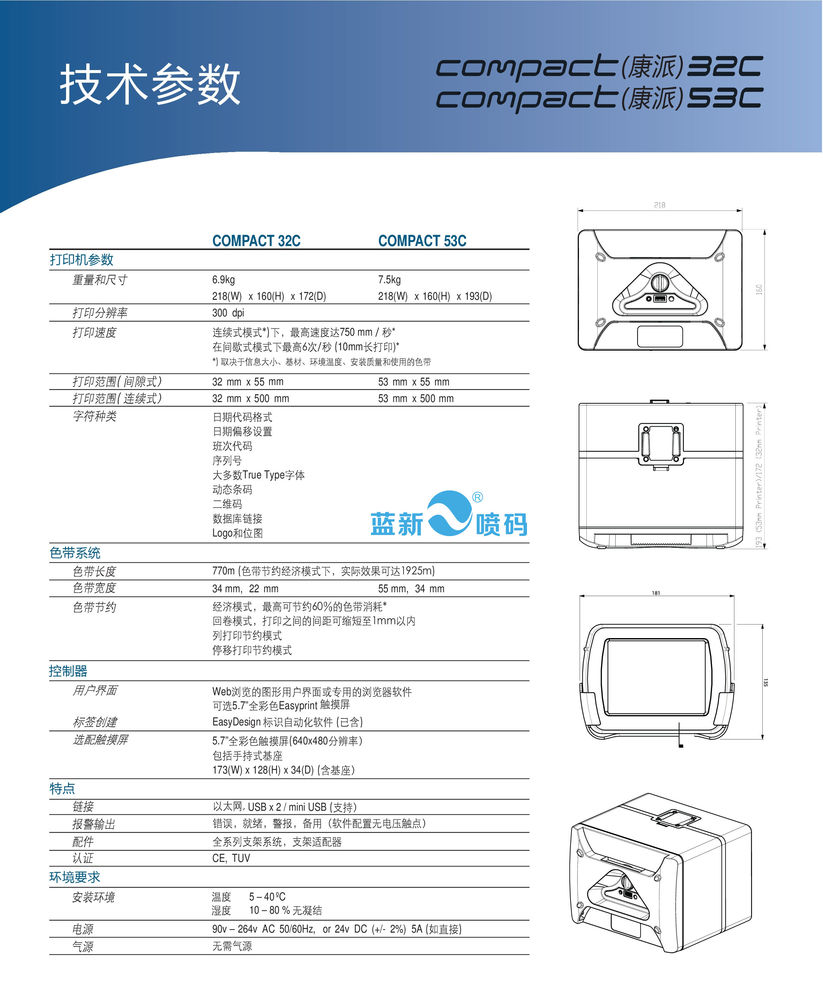 易普力TTO熱轉(zhuǎn)印打碼機32C機器彩頁